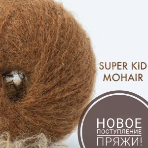 Супер кид мохер