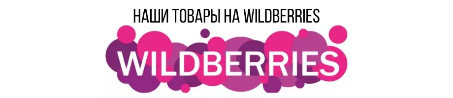 Wildberries 900_200 Wildberries 900_200