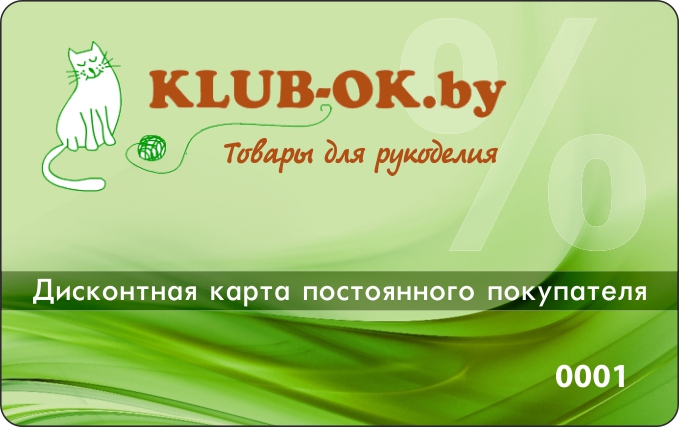 Дисконтная карта