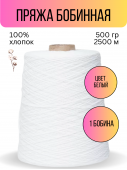 пряжа Гронитекс, бобина, 100% хлопок, цвет 301 отбеленный