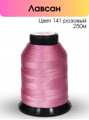 Нитки лавсан 86Л 250м цвет 141