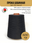 Пряжа слонимская бобинная цвет 004 черный