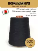 Пряжа слонимская бобинная цвет 004 черный