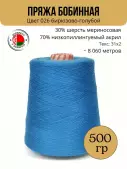 Пряжа слонимская бобинная цвет 026 бирюзово-голубой
