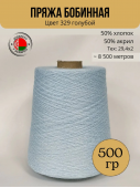 пряжа слонимская полухлопок цвет 329 голубой