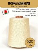 Пряжа слонимская бобинная цвет 741 кремовый
