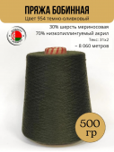 Пряжа слонимская бобинная цвет 954 т.оливковый