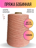 пряжа Гронитекс, бобина, 100% хлопок, цвет 515 чайная роза