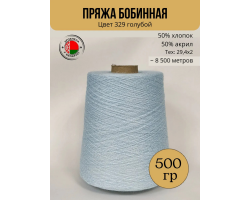 пряжа слонимская полухлопок цвет 329 голубой