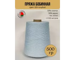 пряжа слонимская полухлопок цвет 329 голубой