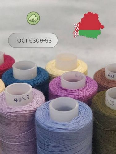 Набор ниток швейных "Акварель Экстра"  40/3 х/б