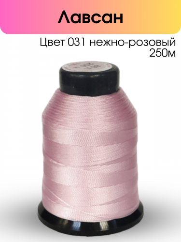 Нитки лавсан 86Л 250м цвет 31