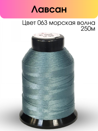 Нитки лавсан 86Л 250м цвет 63