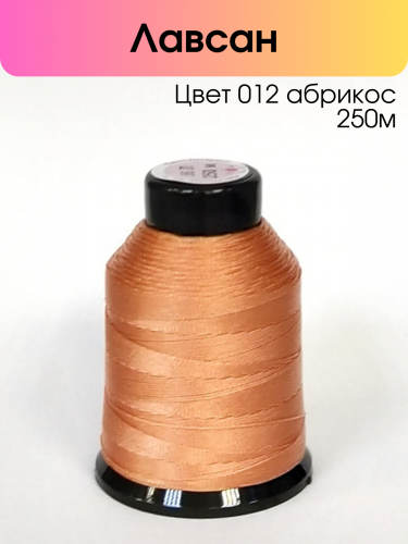 Нитки лавсан 86Л 100% полиэфир 250 м цвет 12 абрикос