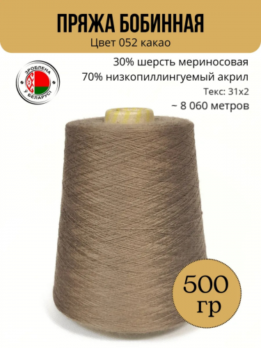 Пряжа слонимская бобинная цвет 052 какао