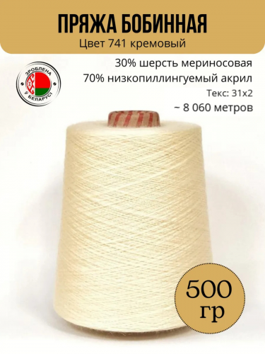 Пряжа слонимская бобинная цвет 741 кремовый