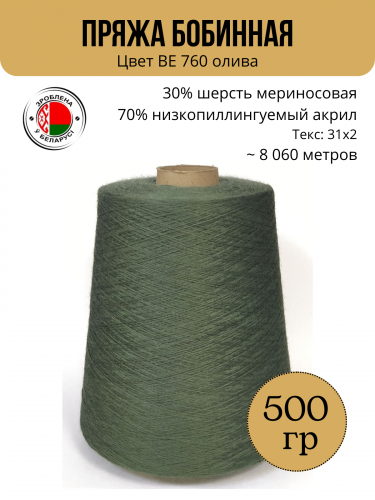 Пряжа слонимская бобинная цвет 760 олива