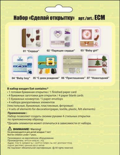 ECM Набор "Сделай открытку", в ассортименте