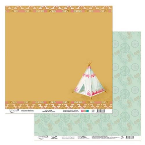 PSR 170501 Бумага для скрапбукинга двухсторонняя "Ловец снов" (5)