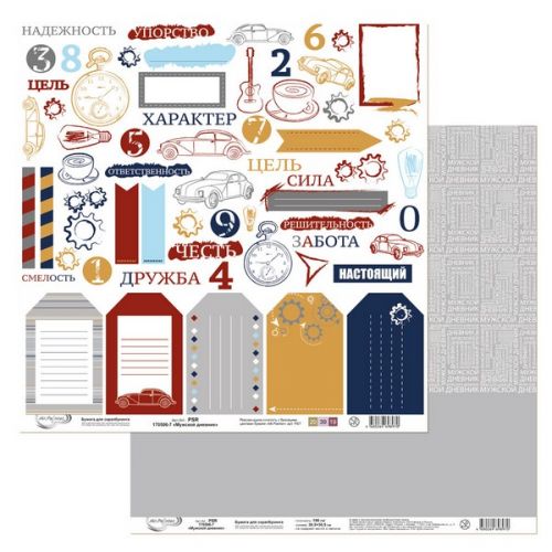 PSR 170506 Бумага для скрапбукинга двухсторонняя "Мужской дневник" (7)