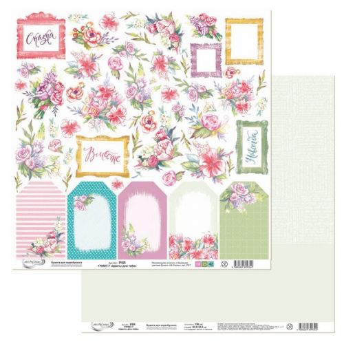 PSR 170507 Бумага для скрапбукинга двухсторонняя "Цветы для тебя" (7)