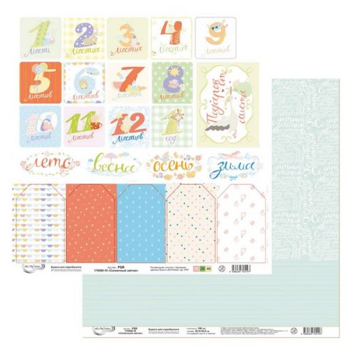 PSR 170508 Бумага для скрапбукинга двухсторонняя "Солнечный зайчик" (10)