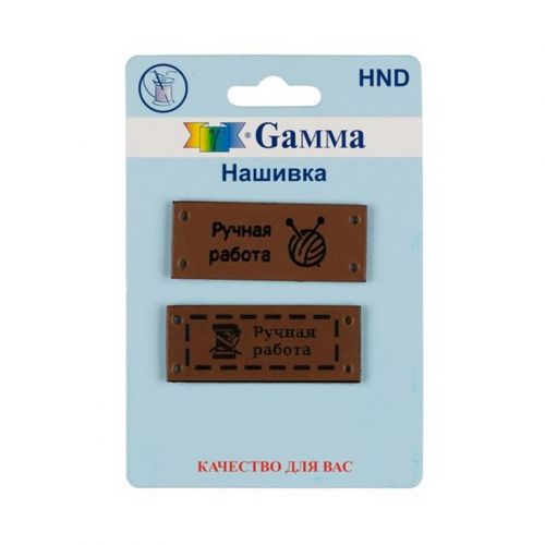 Нашивки "Gamma" HND Нашивка "handmade" 2 шт. 03-2 ручная работа коричневый