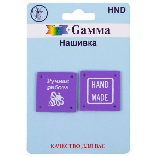 Нашивки (бирка) "Gamma" HND Нашивка "handmade" 2 шт. 01-5 квадрат фиолетовый